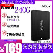 ShineDisk M667 240G笔记本台式机SSD电脑固态硬盘 SATA3 非256G