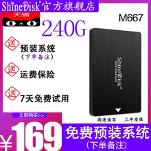 ShineDisk M667 240G笔记本台式机SSD电脑固态硬盘 SATA3 非256G