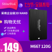 M667 非128G 120G笔记本2.5台式机SSD固态硬盘 ShineDisk 240G