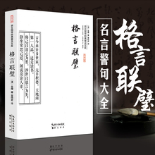 国学精粹格言警句 崇文国学经典 普及文库 格言联璧 无删减版 全书原文译文文白对照 古代名言警句合集 大字彩图版 正版