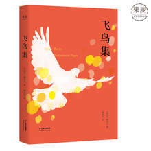 不删减 诺贝尔文学奖 生如夏花 完整收录 2019中英双语 郑振铎名家译本 彩图注释版 教育部新课标 飞鸟集 果麦图书