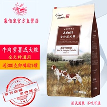 集佰宠贵宾泰迪金毛比熊边牧萨摩成犬狗粮畅享牛肉紫薯10kg犬粮