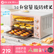 Goluxury/高乐士 30升家用烤箱多功能大容量电烤箱烘培蛋糕 正品