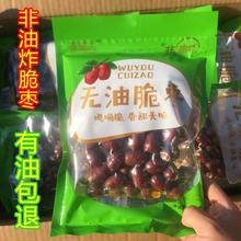 嘎嘣脆枣 冻美人128克无油冻干脆枣非油炸香酥脆枣网红直播同款