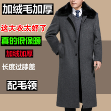 男装冬季长款羊毛呢子大衣 中老年男加长款加绒加厚宽松毛呢外套