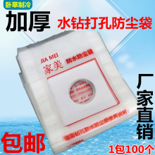油烟机空调打过墙眼水钻电锤打孔防尘罩防尘袋防尘器防水罩防污袋