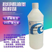 紫光牌油墨稀释剂油墨清洗剂1L擦除生产日期油墨稀释剂1公斤装重