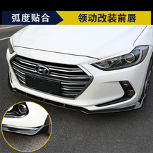 专用于现代领动前唇 改装前铲防撞防刮防擦护角前杠装饰外饰改装