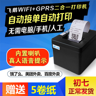 易联云K4无线WIFI微店有赞饿了么百度美团外