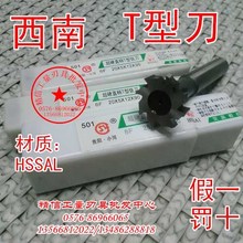 T型槽铣刀 厚3 刃径10 正品 西南T型刀