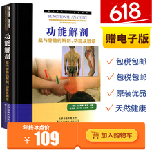 运动解剖学书籍骨骼肌肉 肌与骨骼 解剖 西方现代临床按摩系列 功能解剖 功能及触诊 正版 天津科技翻译出版社