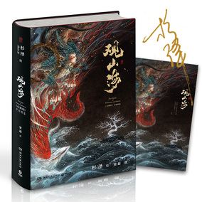 四神兽海报】现货正版包邮 观山海 画师杉泽 山