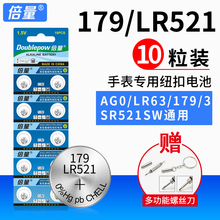 倍量 AG0 LR521手表电子LR63 379 纽扣电池卡西欧SR521SW石英表浪琴玩具遥控计算机通用型号10粒包邮原装正品