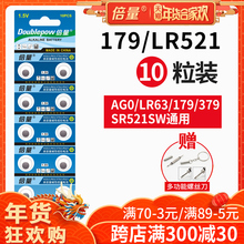 倍量 AG0 LR521手表电子LR63 379 纽扣电池卡西欧SR521SW石英表浪琴玩具遥控计算机通用型号10粒包邮原装正品