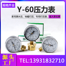 1.0 2.5mpa 1.6 0.6 压力表y60耐震普通压力表测自来水气压表0