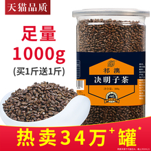买1送1 泡茶炒决明子 茶叶熟制草决明子500g散装 祁澳决明子茶