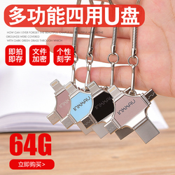 苹果u盘64g手机电脑两用安卓手机优盘iphone6/7/8/X移动type-c接口ipad双头otg存储vivo华为oppo多功能128g