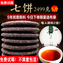 普洱茶熟茶 10年 7片整提购2499g 云南七子饼 5年 老班章茶叶