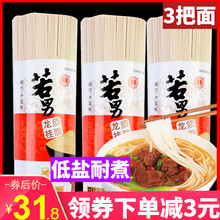 若男龙须挂面1kg 包邮 3把面条无添加剂挂面宽面条口感爽滑煮面