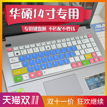 A450L 华硕键盘膜14寸 f455l A85V F450L k46 X450J X455LD x401a
