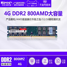 seatay AMD专用条DDR2 800 4G二代台式机内存条兼容667 533可双通