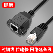 网络延长线rj45公对母宽带电脑网络连接线带耳朵螺丝延长头 鹏港