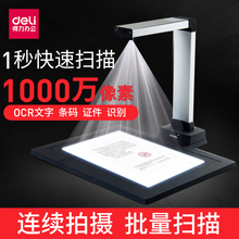 得力A4高拍仪 1000万像素扫描机照片文件证件办公快速高清扫描仪