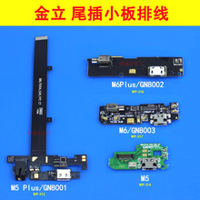 LGN8003尾插排线送话小板 GN8002 GN8001 M6plus 适用金立M7