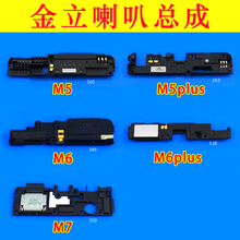 GN8003 M6plus 振铃 M7喇叭总成 M5plus GN8001L 适用金立M5