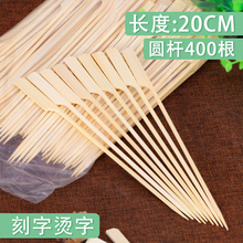 批发 关东煮竹签20cm圆杆 铁炮串烤肉烧烤一次性竹签子 400根包邮