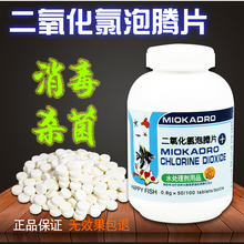水族箱杀菌除藻 观赏鱼除异 二氧化氯消毒剂泡腾片84鱼缸消毒剂片