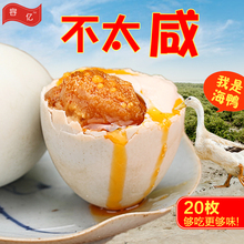 容亿烤海鸭蛋即食熟咸鸭蛋广西北部湾北海农家特产20枚大个装