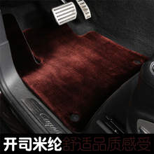 开司米纶加厚绒毯汽车脚垫适用于奔驰S400L路虎揽胜行政原厂版