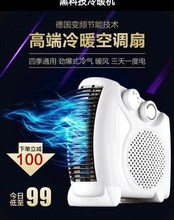 波士洁黑科技冷热空调扇那朵云冷热电风扇黑科技冷暖机两用微型家