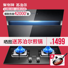 苏泊尔J515+QB506抽油烟机燃气灶套餐烟机灶具套装组合烟灶侧吸式