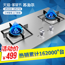 苏泊尔 QS505燃气灶煤气灶双灶嵌入式天然气灶液化气炉灶台式家用