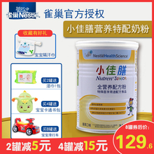 18年4月 10岁 雀巢儿童佳膳营养奶粉小佳膳牛奶粉400g克罐装