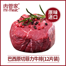 巴西进口原切菲力牛排1800g儿童牛排单片厚切惠灵顿牛排 肉管家