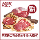肉管家原切眼肉牛排新鲜原装 进口3.2kg整块牛排整条牛排肉类食材