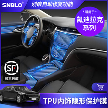 凯迪拉克XT4 XT6 ATSL XTS内饰改装贴膜中控显示屏TPU透明保护膜