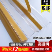 护角条护墙角保护条透明墙纸阳角线直角防撞收口包边条免打孔护角