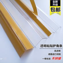护角条护墙角保护条透明墙纸阳角线直角防撞收口包边条免打孔护角