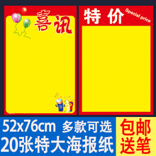 空白超市商场促销 包邮 海报纸52 20张特大pop广告纸手绘海报特价