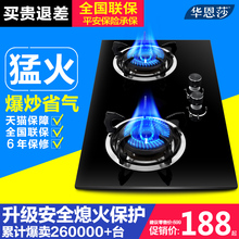 华恩莎燃气灶嵌入式煤气灶双灶天然气灶液化气灶台式猛火灶具炉具