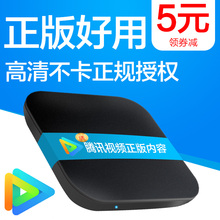 腾讯视频灵云 网络电视机顶盒子 WIFI家用无线 电视盒子