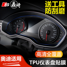 奥迪A3/A4L/A5/A6L/Q3/Q5/Q7/Q5L仪表盘保护膜 显示屏内饰贴膜TPU