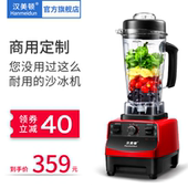 汉美顿320沙冰机商用奶茶店刨破冰沙碎冰榨汁搅拌果汁破壁料理机