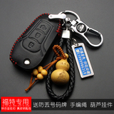 福特新福睿斯福克斯蒙迪欧致胜锐界翼虎翼博汽车真皮钥匙包套扣壳
