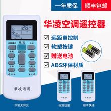 HYK 01HYK 适用于华凌空调遥控器万能型通用老新款