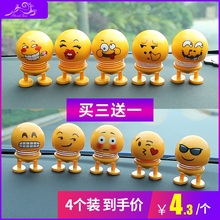 格锐宝表情包车载摇头摆件创意小公仔汽池谑纹范兑艨砂装 饰用品
